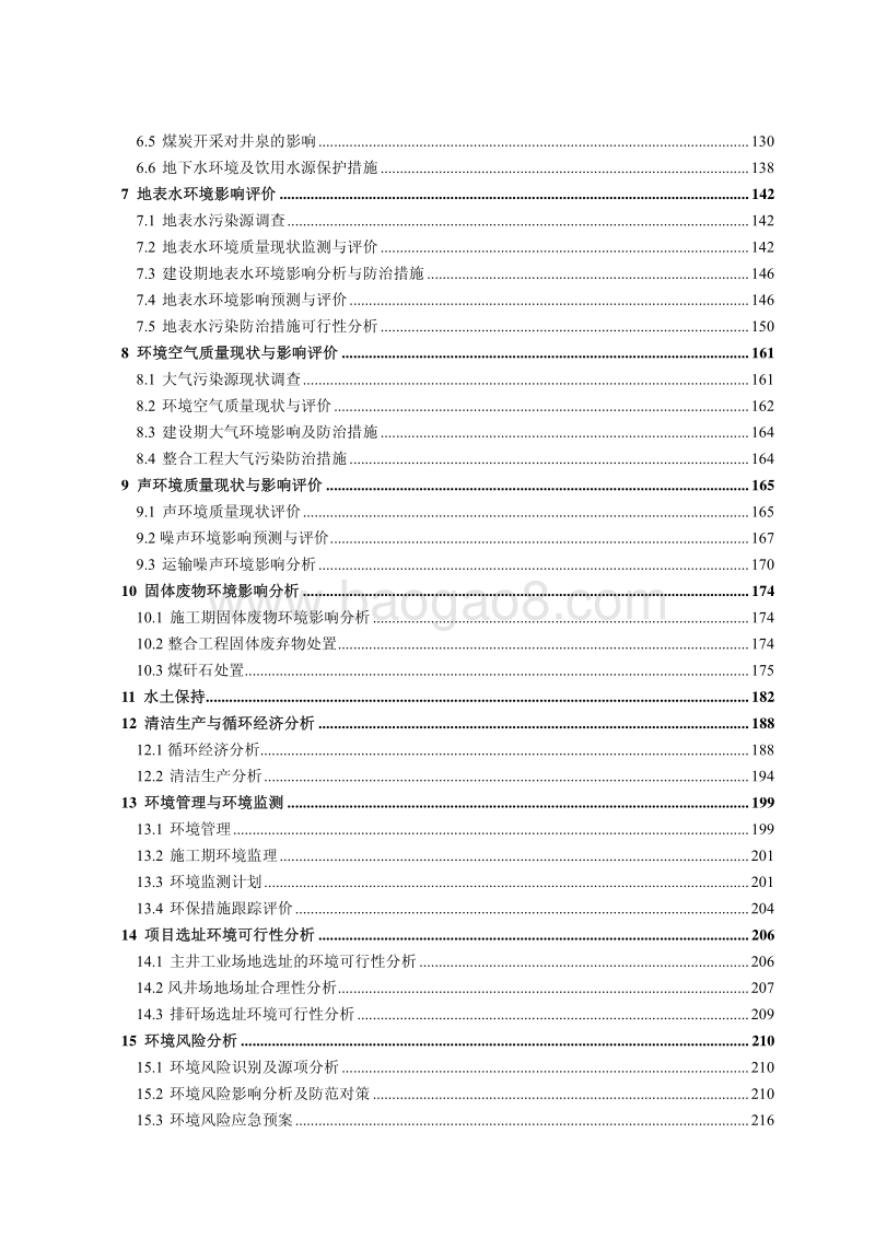 XX煤矿整合工程环境影响评估报告书.pdf_第3页