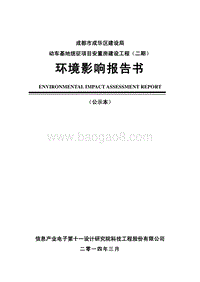 XX安置房建设工程环境影响评估报告书.pdf