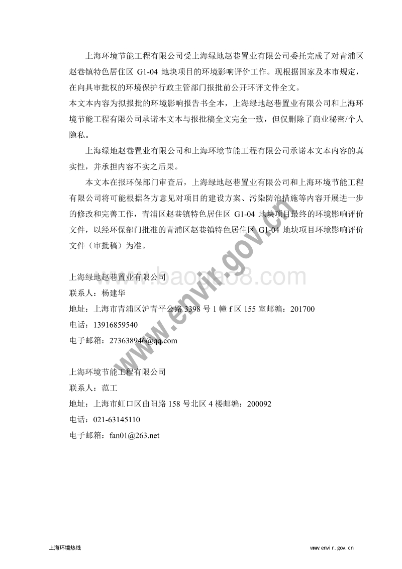 XX住宅区环境影响评估报告书.pdf_第3页