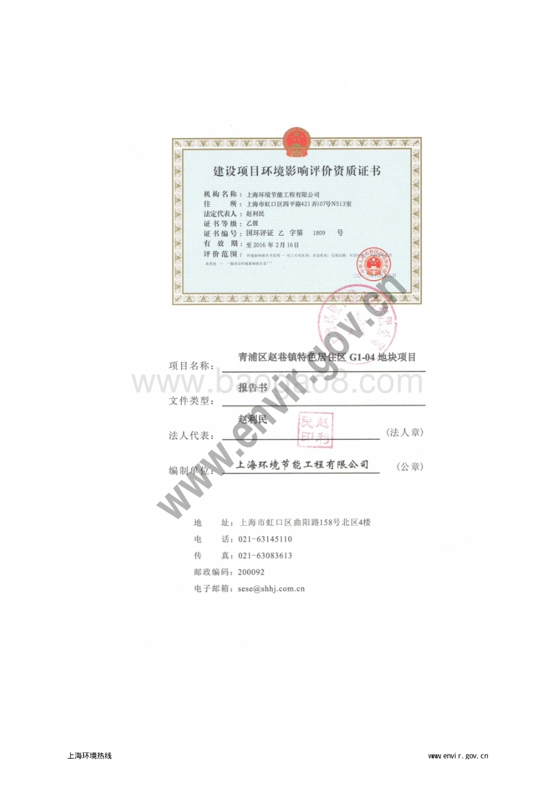 XX住宅区环境影响评估报告书.pdf_第5页