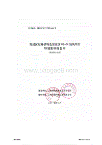 XX住宅区环境影响评估报告书.pdf