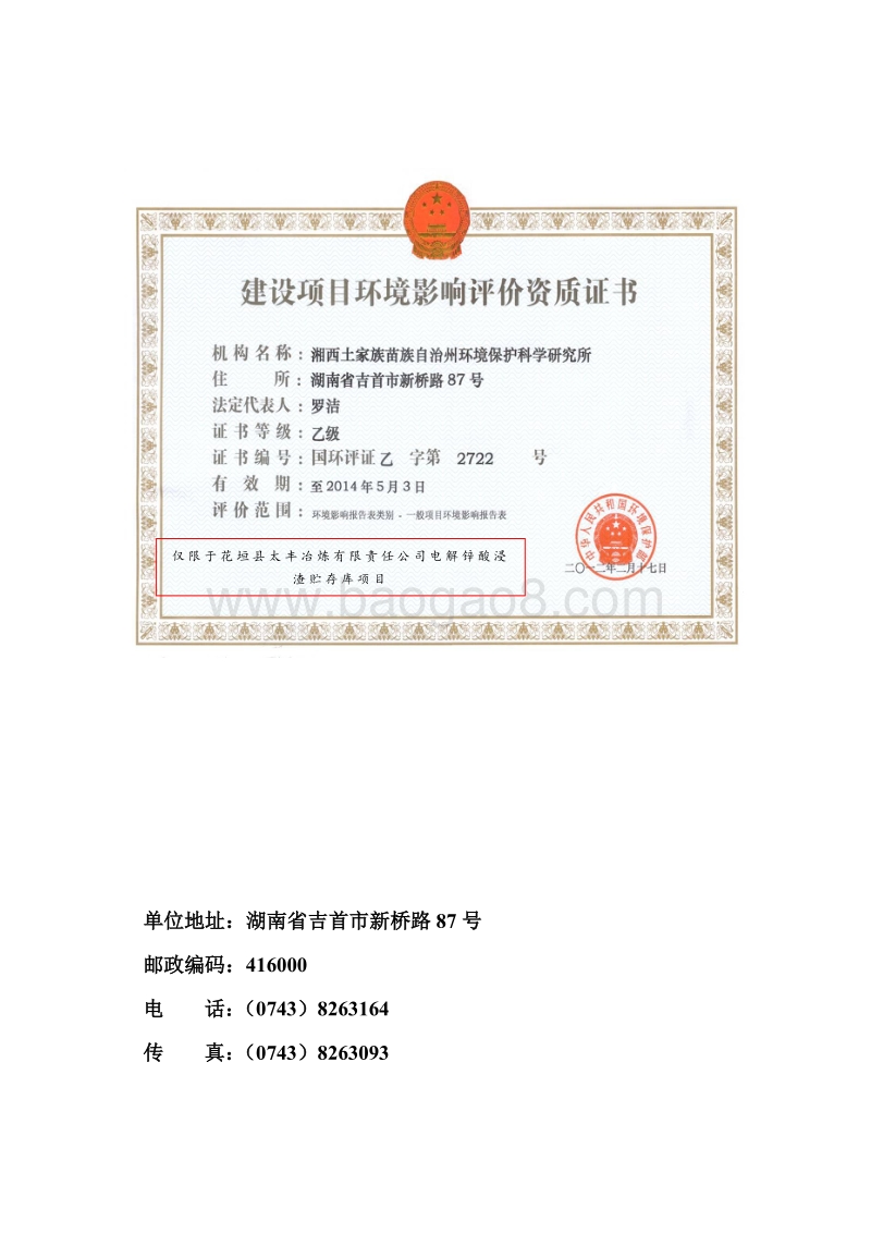 XX厂电解锌酸浸渣贮存库项目环境影响评估报告表.pdf_第2页