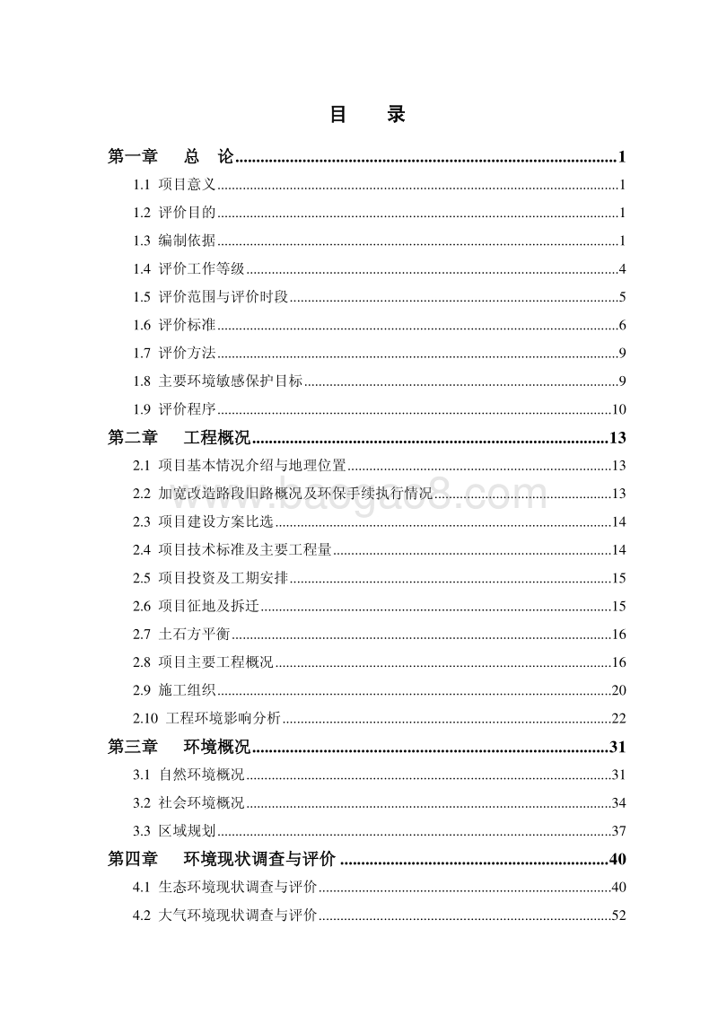 XX电子科技园公路建设项目环境影响评估报告书.pdf_第3页