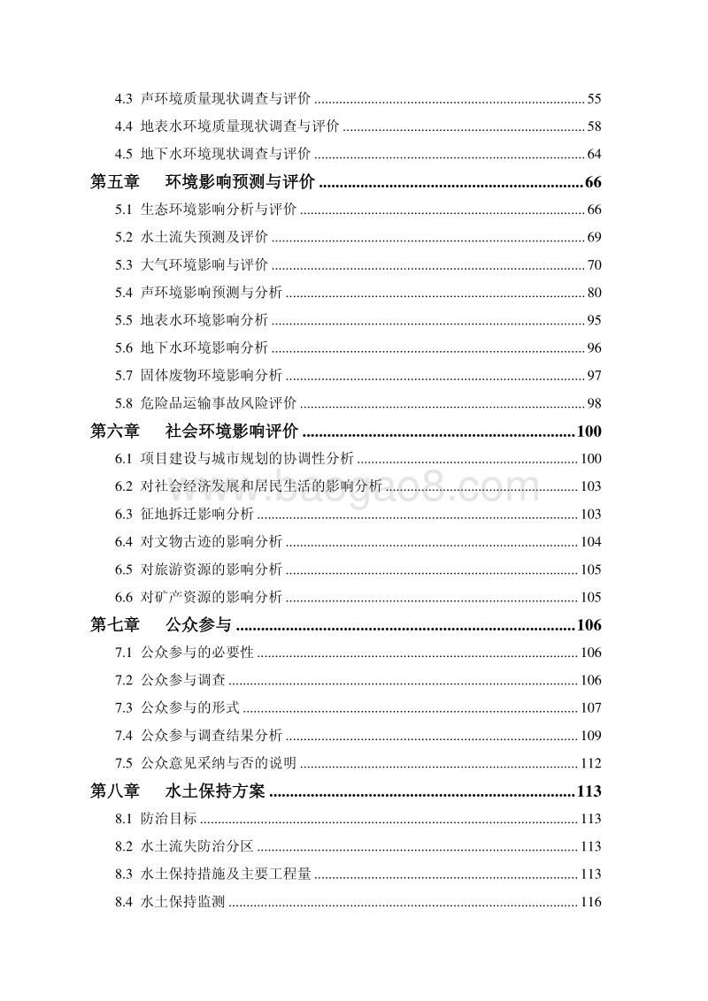 XX电子科技园公路建设项目环境影响评估报告书.pdf_第4页