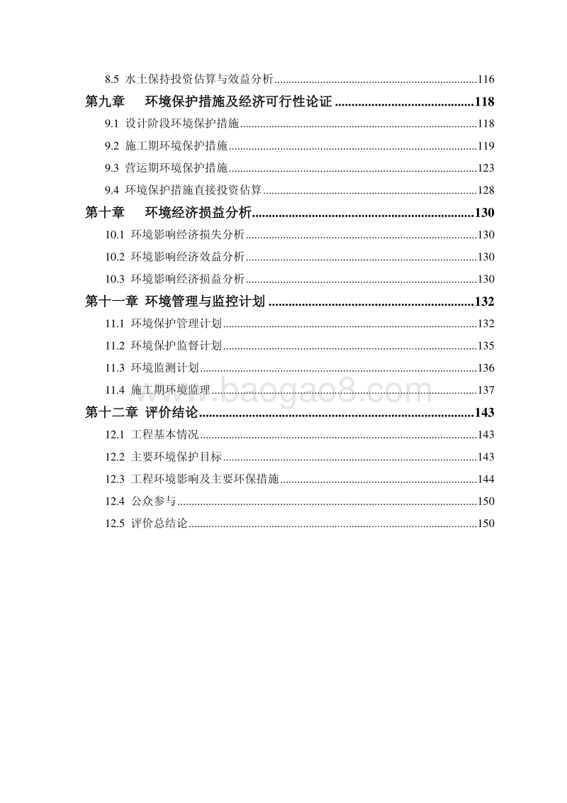 XX电子科技园公路建设项目环境影响评估报告书.pdf_第5页