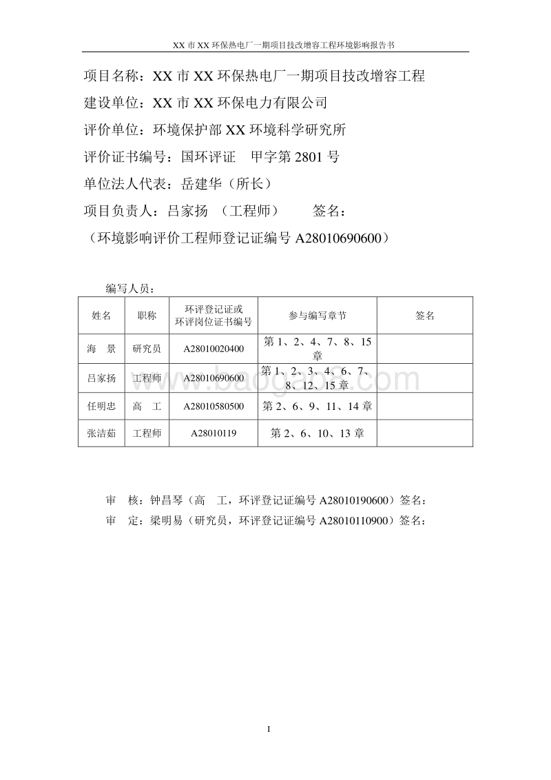 XX热电厂项目环境影响评价报告书.doc_第2页