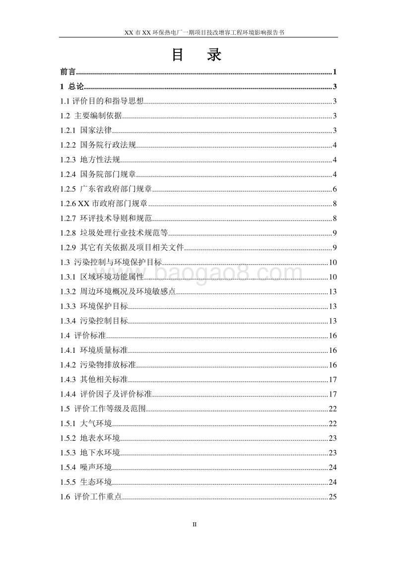 XX热电厂项目环境影响评价报告书.doc_第3页