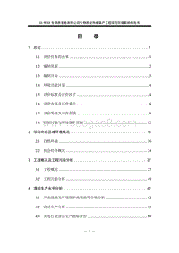 XX经纬生物质热电联产工程环境影响评估报告表.doc