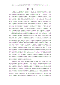 XX限公司汽摩配件项目环境影响评估报告书.pdf