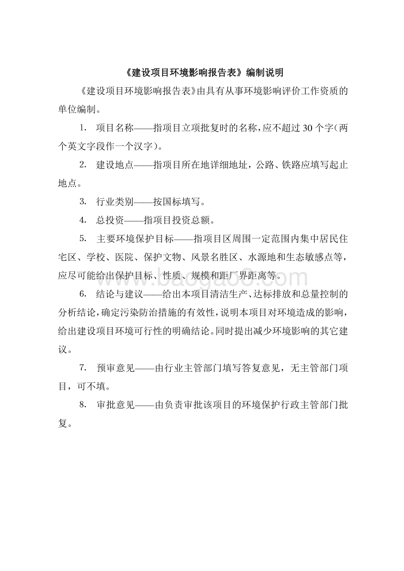 XX湖新开流护岸工程环境影响评估报告表.doc_第2页