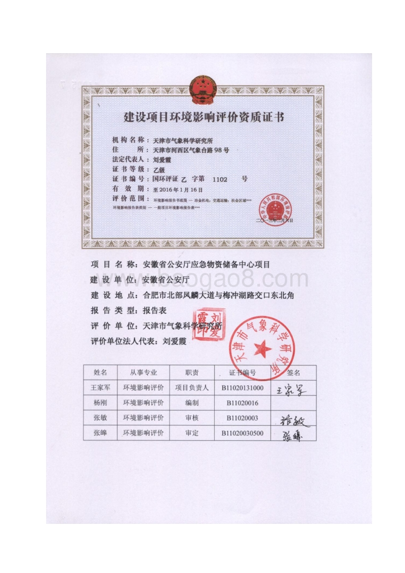 XX公安厅应急物资储备中心项目环境影响评价报告书.pdf_第2页