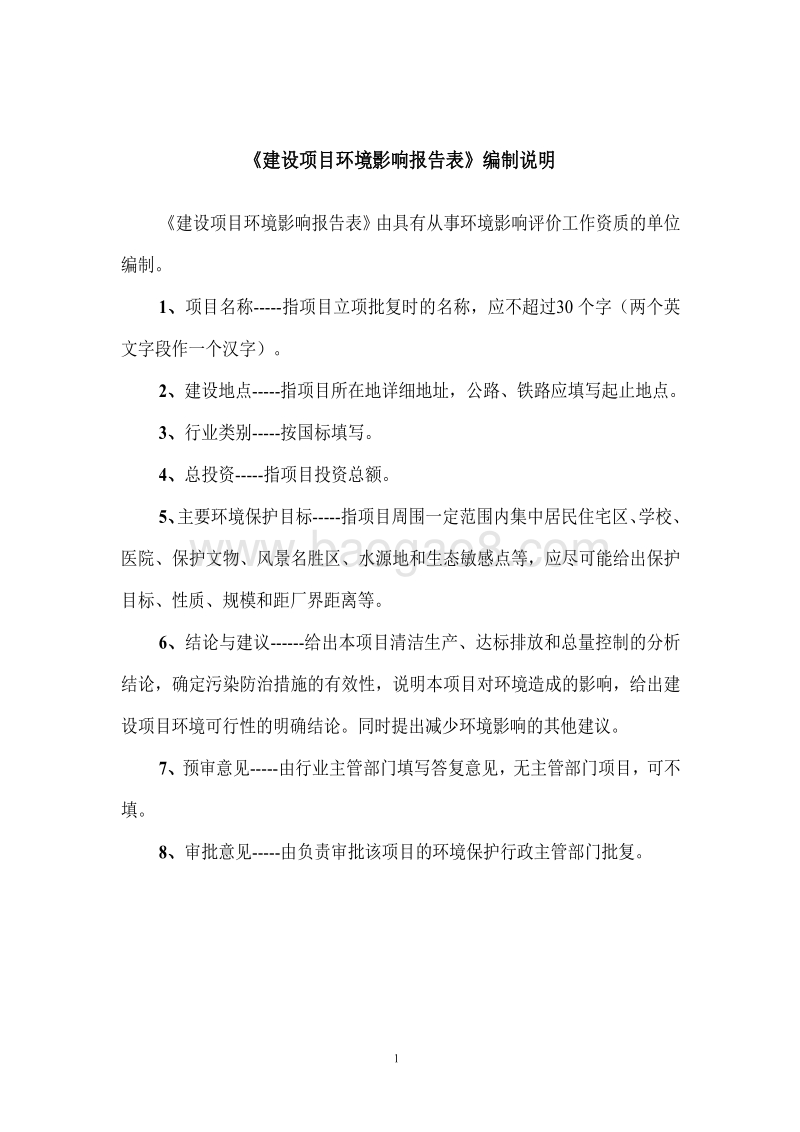 XX公安厅应急物资储备中心项目环境影响评价报告书.pdf_第4页