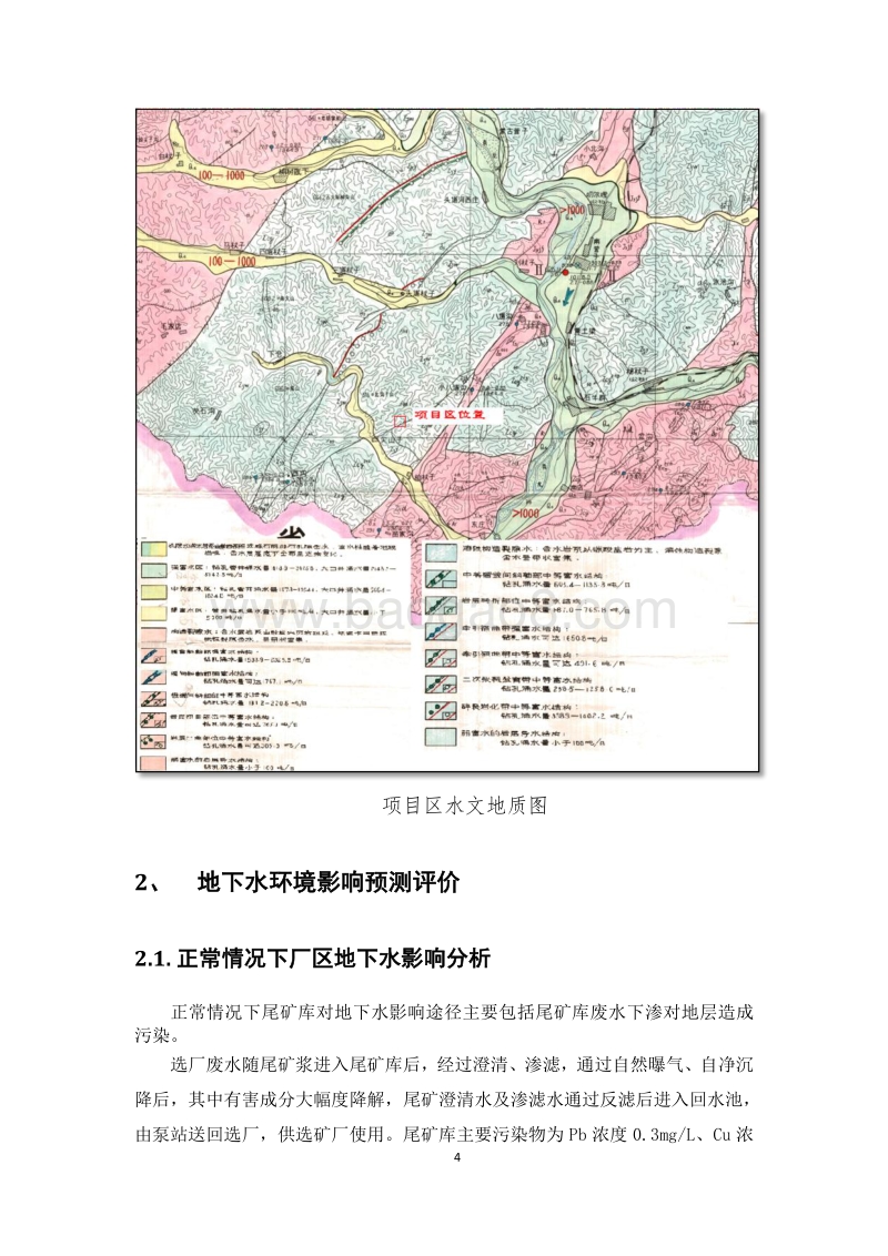 XX公司金矿石利用项目环境影响评价报告书.doc_第4页