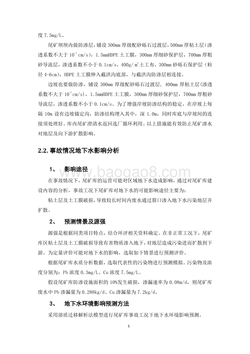 XX公司金矿石利用项目环境影响评价报告书.doc_第5页
