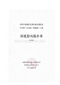 XX道路工程项目环境影响评估报告书 （2）.pdf