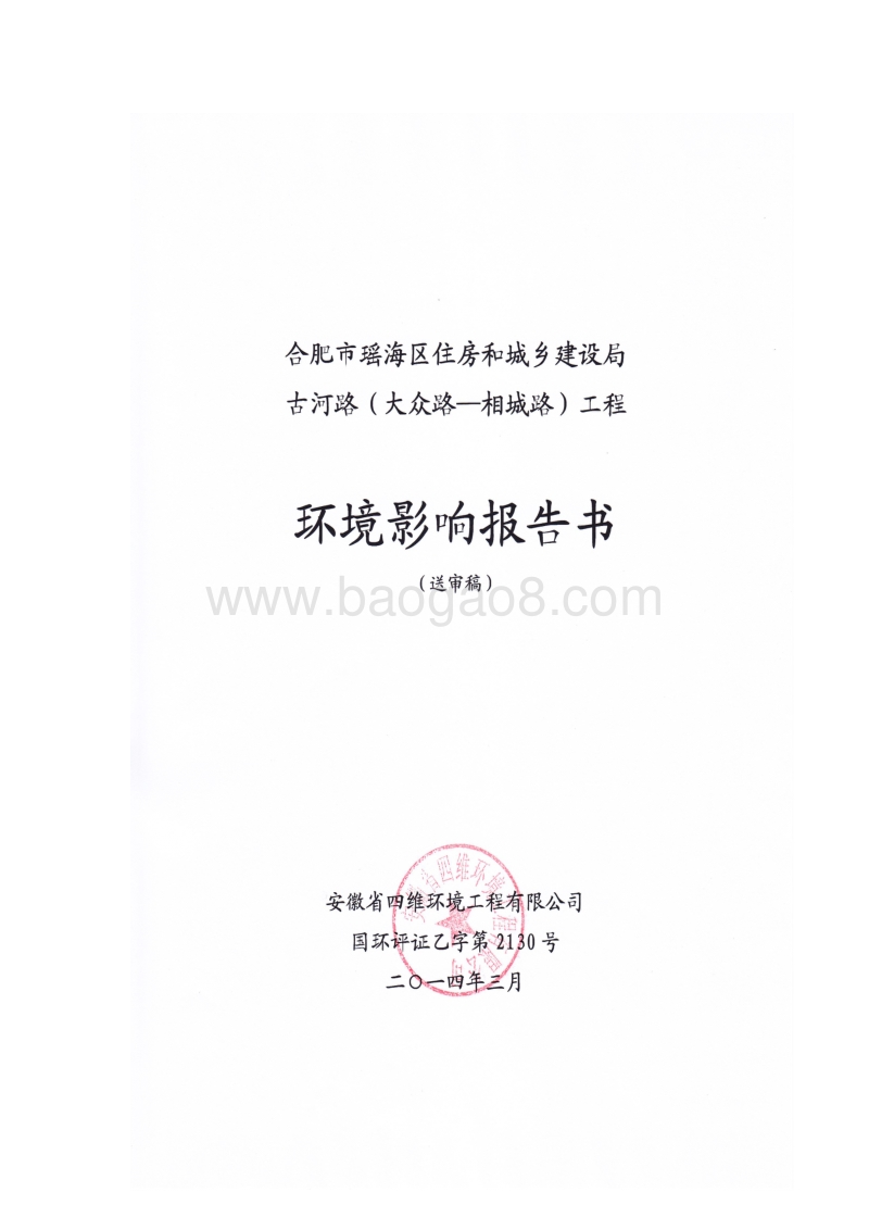 XX道路工程项目环境影响评估报告书 （2）.pdf_第1页