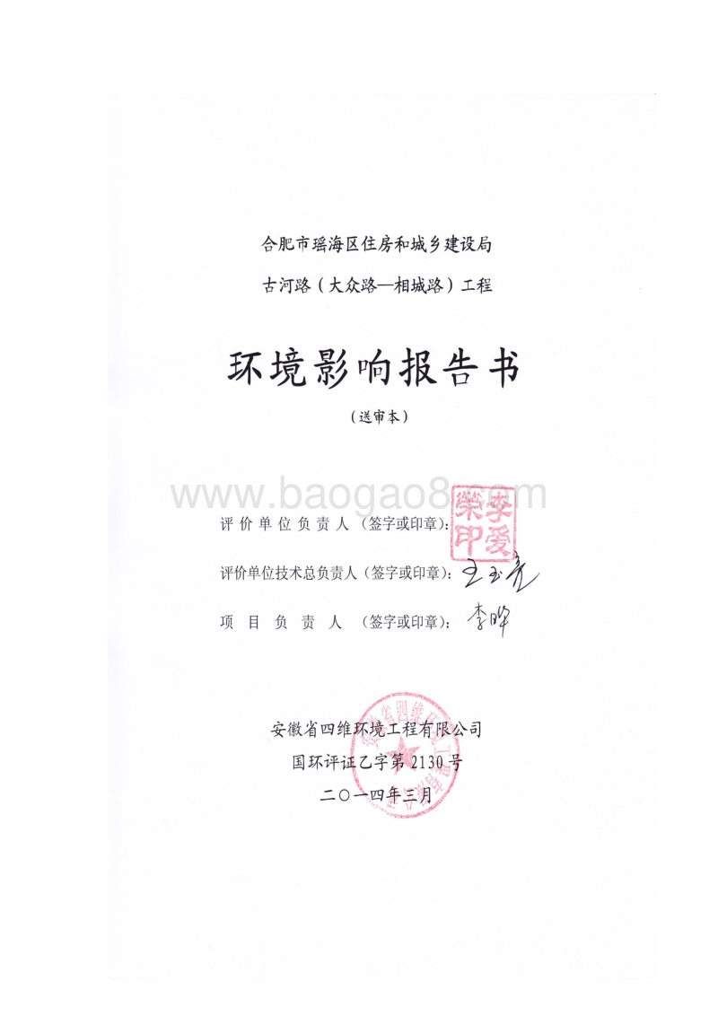 XX道路工程项目环境影响评估报告书 （2）.pdf_第2页