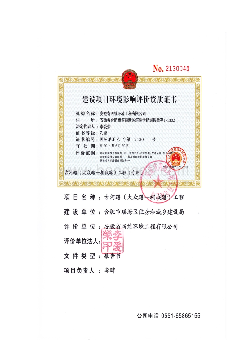 XX道路工程项目环境影响评估报告书 （2）.pdf_第3页