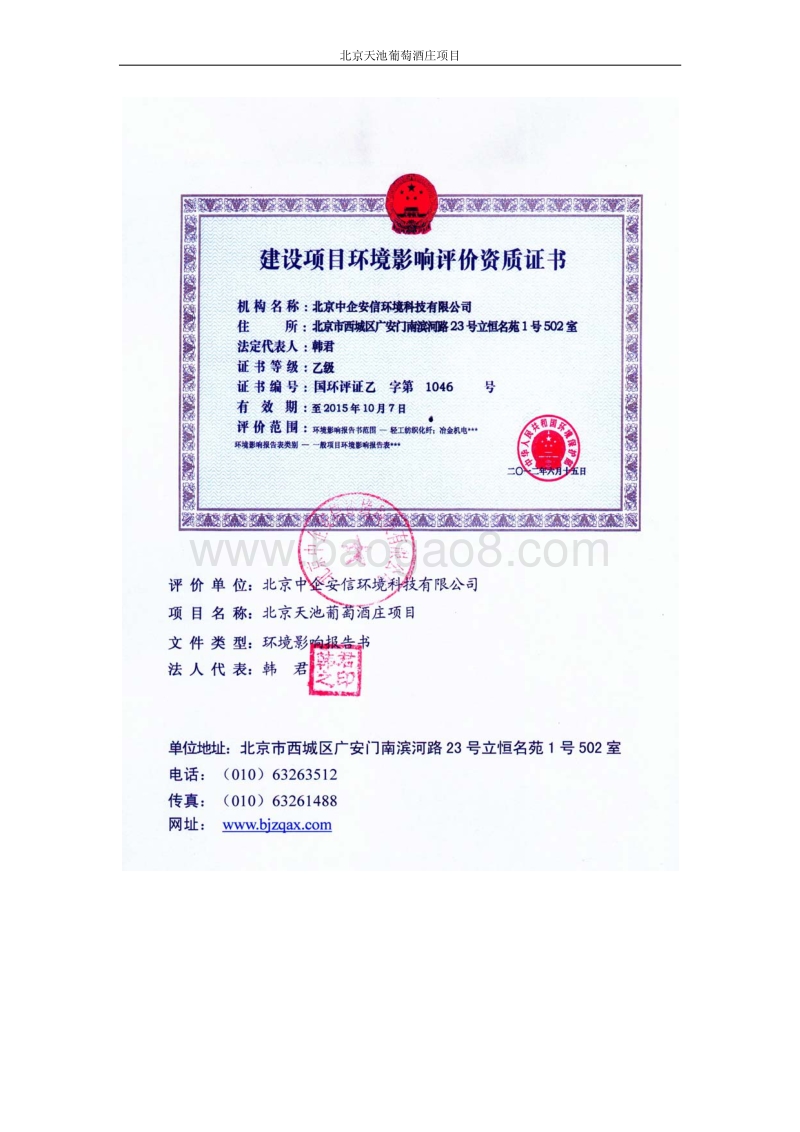 XX葡萄酒庄环境影响评估报告书.pdf_第2页