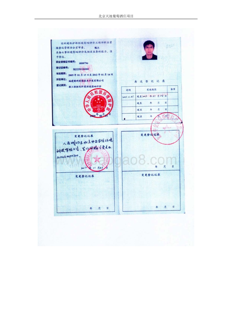 XX葡萄酒庄环境影响评估报告书.pdf_第3页