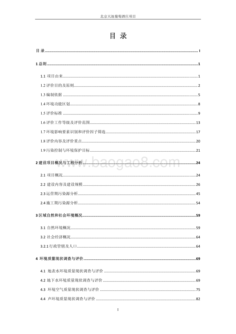 XX葡萄酒庄环境影响评估报告书.pdf_第5页