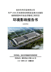 XX印染有限公司环境影响评价报告书.pdf