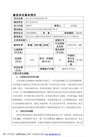 XX河道治理工程环境影响评估报告书.pdf