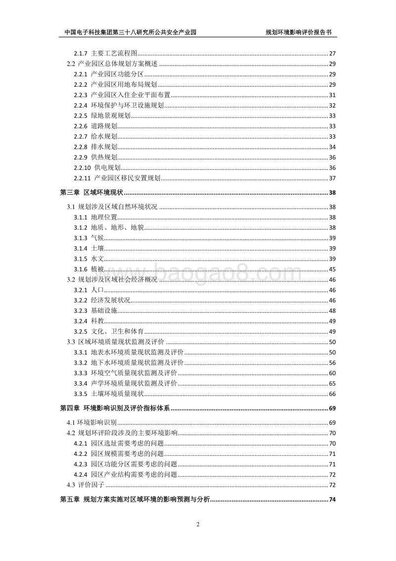XX公共安全产业园规划项目环境影响评估报告书.pdf_第3页