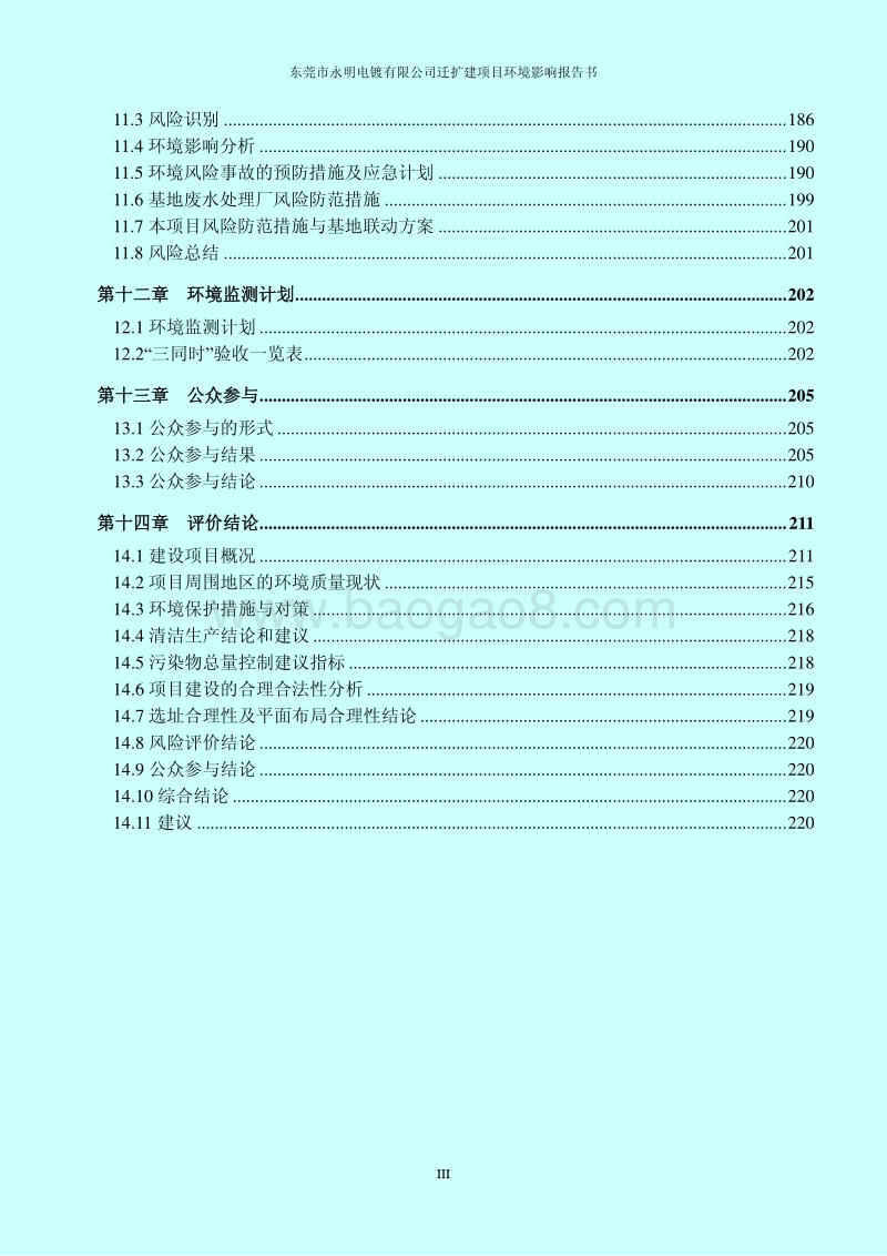 XX电镀有限公司迁扩建项目环境影响评价报告书.pdf_第3页