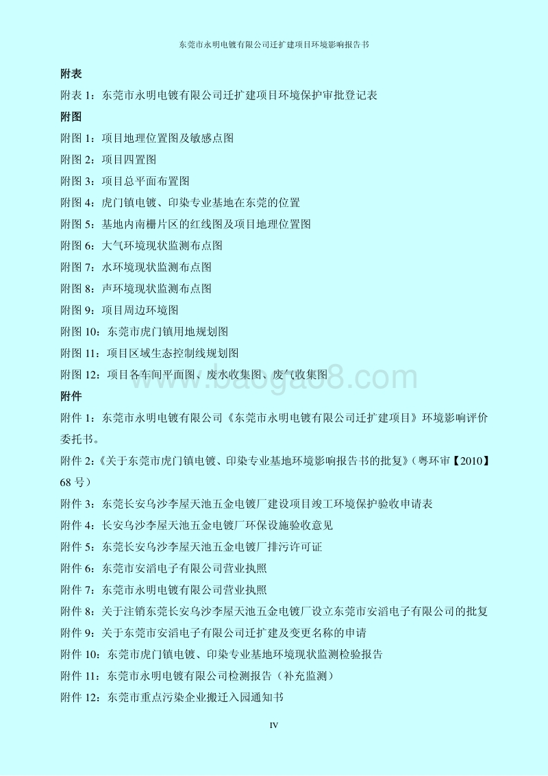 XX电镀有限公司迁扩建项目环境影响评价报告书.pdf_第4页