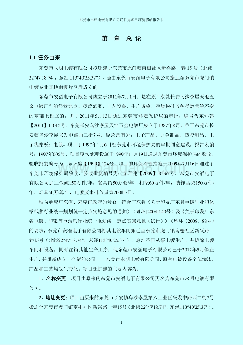 XX电镀有限公司迁扩建项目环境影响评价报告书.pdf_第5页
