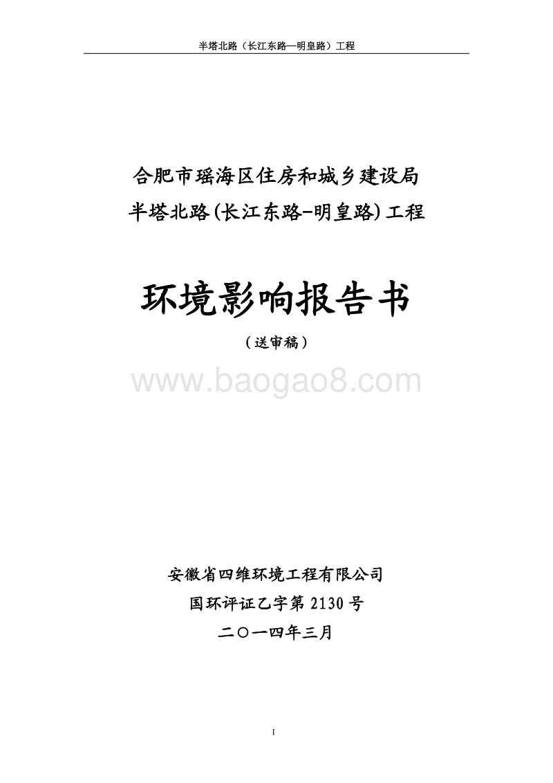 XX道路工程项目环境影响评估报告书.pdf_第1页