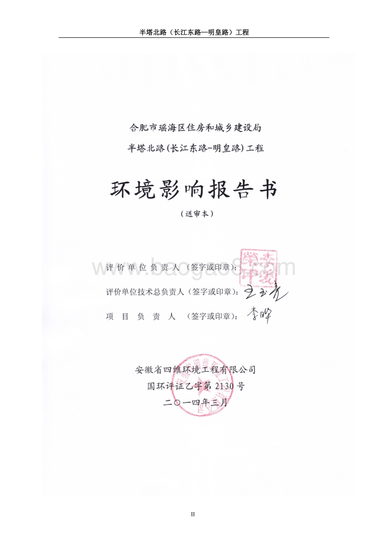 XX道路工程项目环境影响评估报告书.pdf_第2页