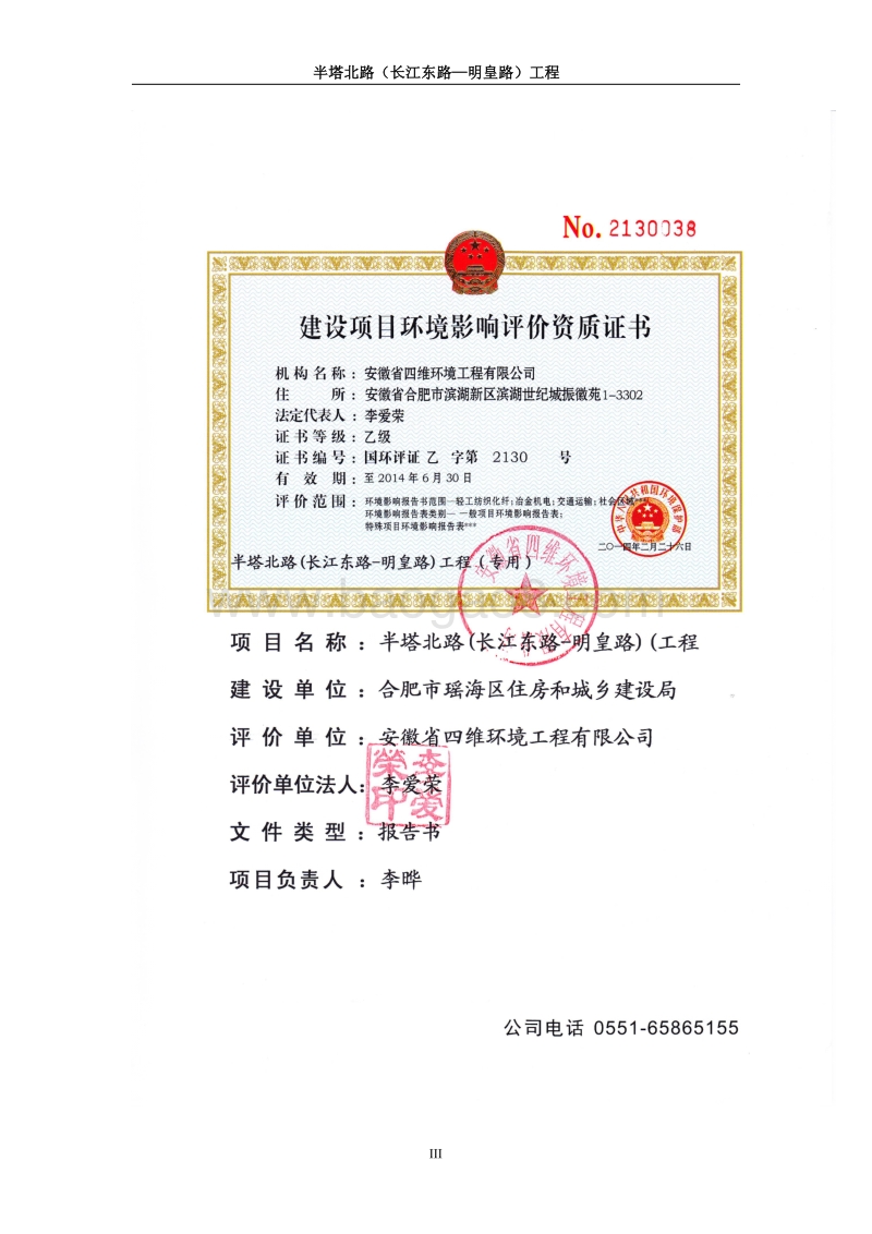 XX道路工程项目环境影响评估报告书.pdf_第3页