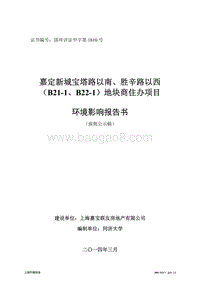 XX商业住宅项目环境影响评估报告书.pdf