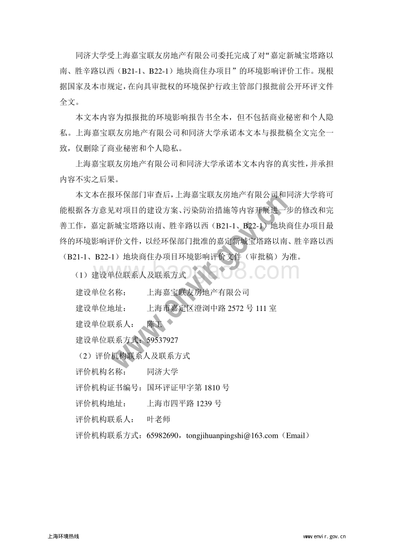 XX商业住宅项目环境影响评估报告书.pdf_第3页