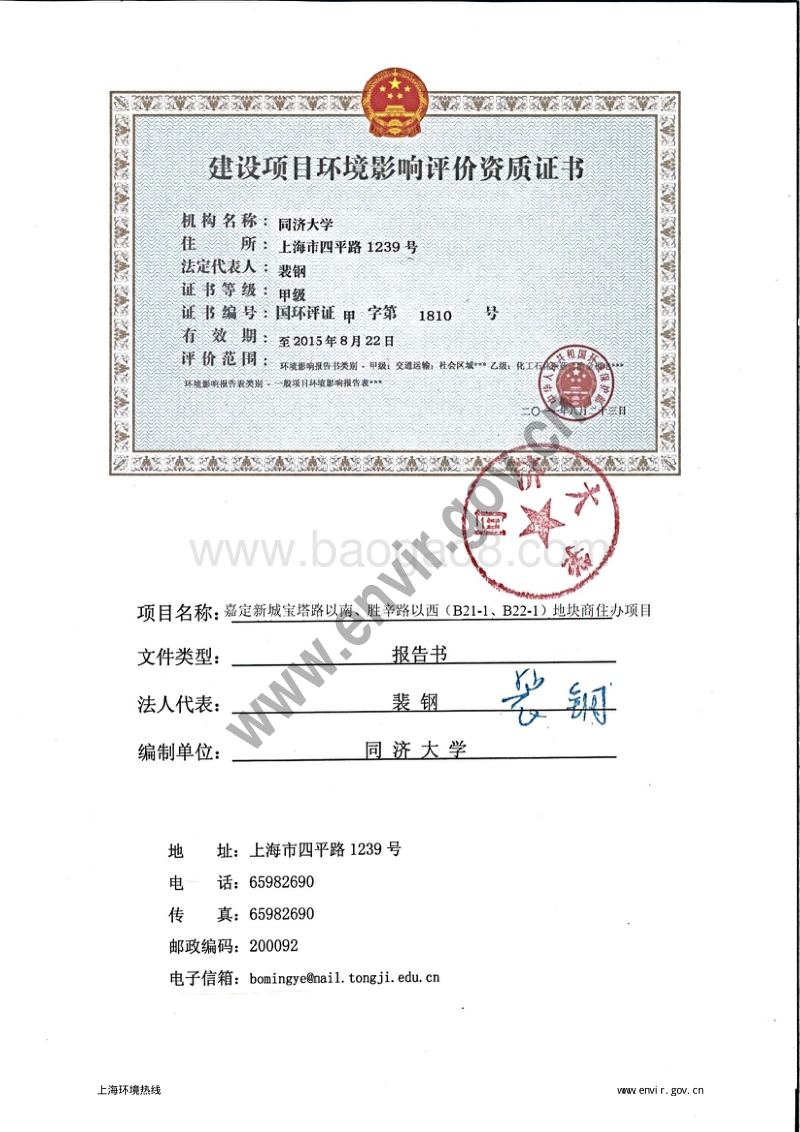 XX商业住宅项目环境影响评估报告书.pdf_第4页