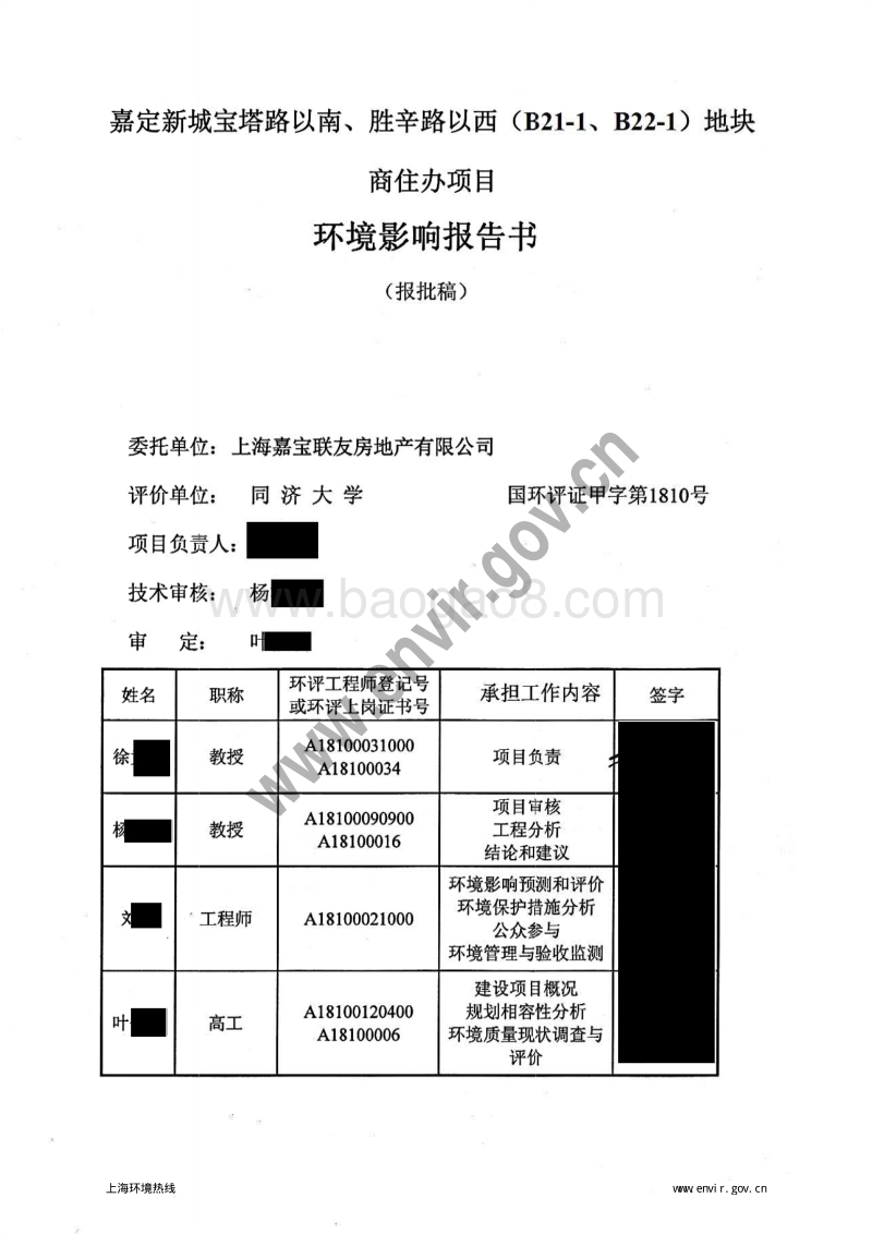 XX商业住宅项目环境影响评估报告书.pdf_第5页
