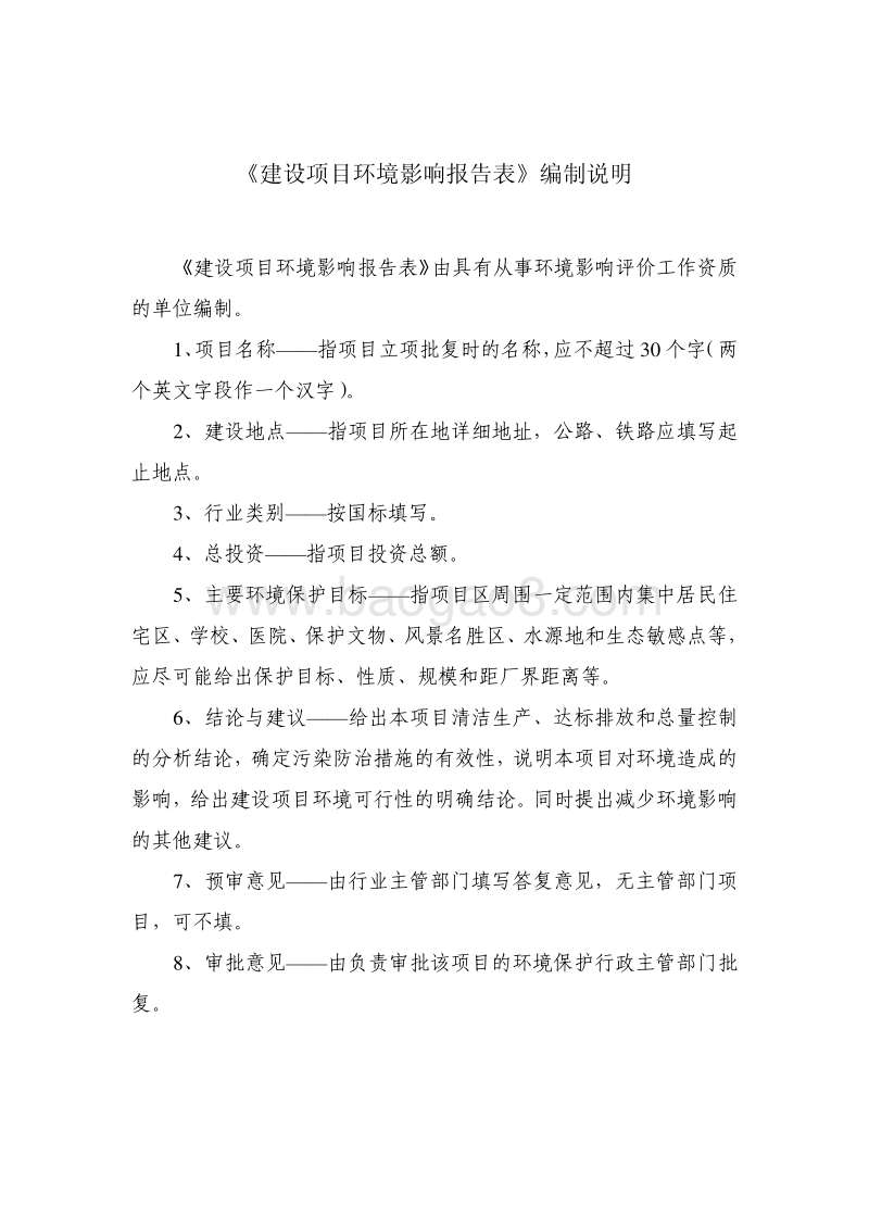 XX煤矿临时排矸场项目环境影响评估报告书.pdf_第2页