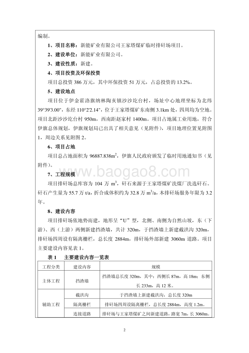 XX煤矿临时排矸场项目环境影响评估报告书.pdf_第4页