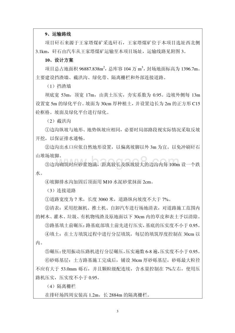 XX煤矿临时排矸场项目环境影响评估报告书.pdf_第5页