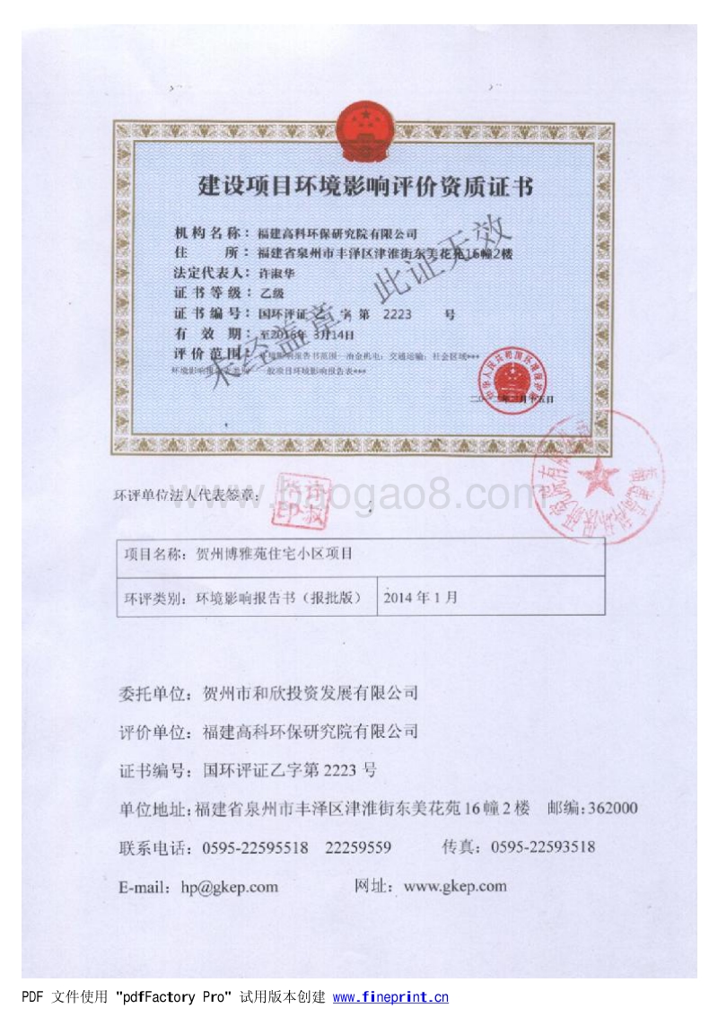 XX住宅小区项目环境影响评估报告书.pdf_第2页