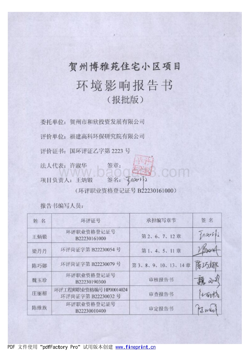XX住宅小区项目环境影响评估报告书.pdf_第3页