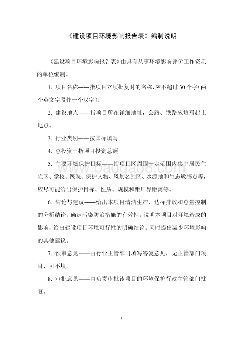 XX风电场送出工程环境影响评估报告书.pdf_第2页