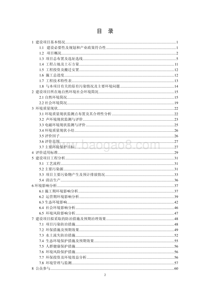 XX风电场送出工程环境影响评估报告书.pdf_第3页