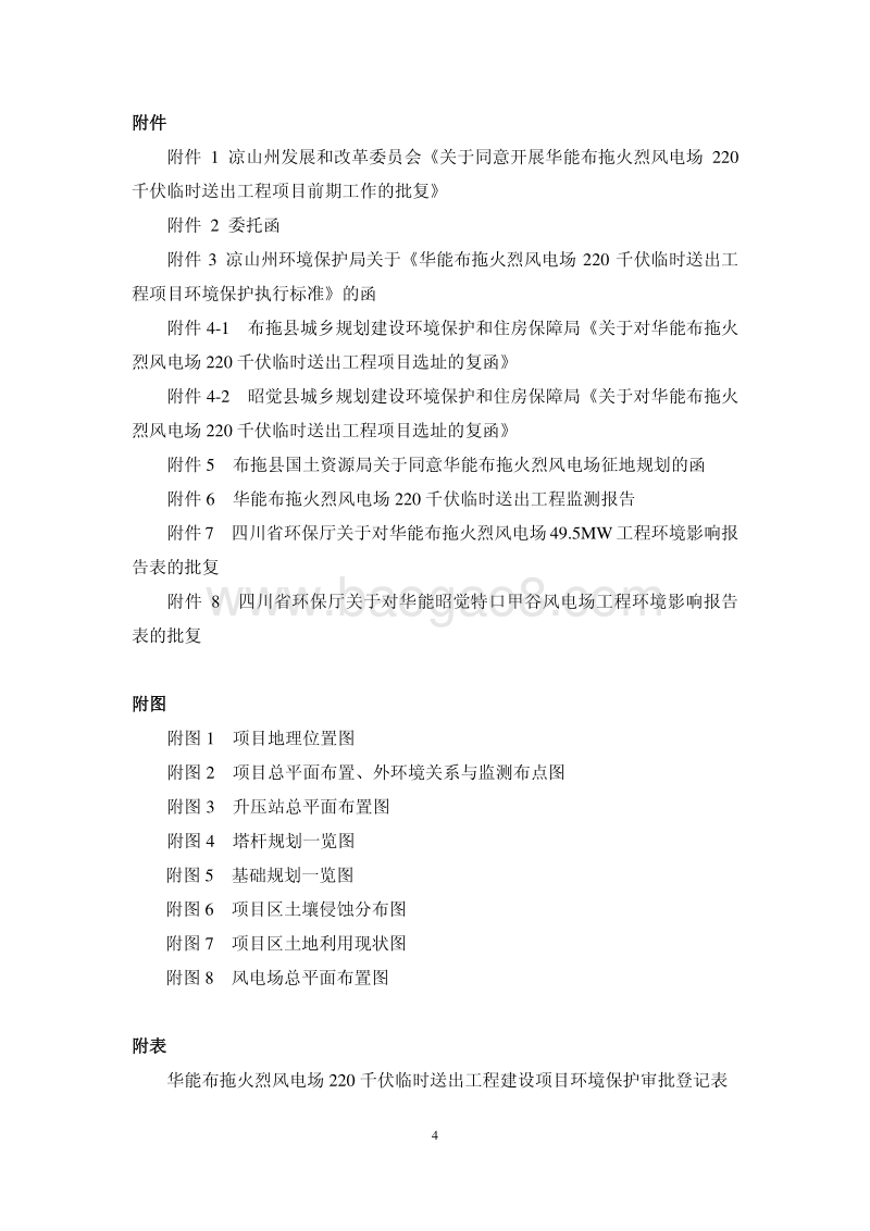 XX风电场送出工程环境影响评估报告书.pdf_第5页
