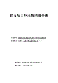 XX光伏发电集中示范项目环境影响评估报告书.pdf