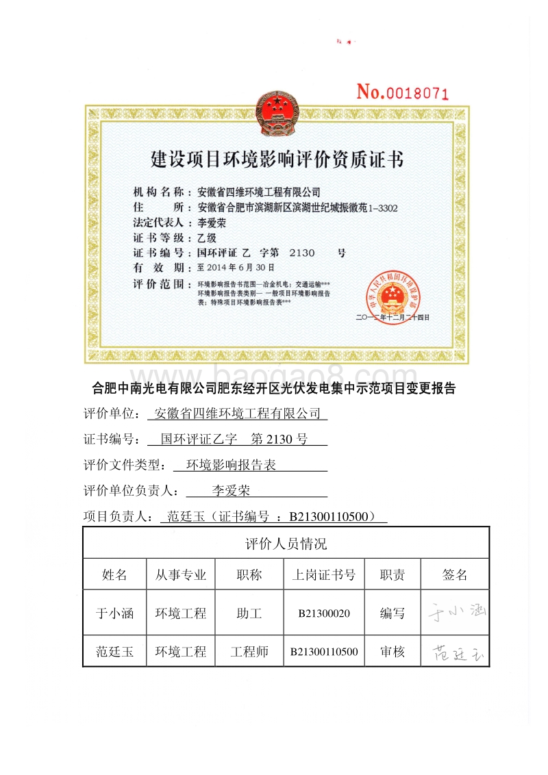 XX光伏发电集中示范项目环境影响评估报告书.pdf_第2页