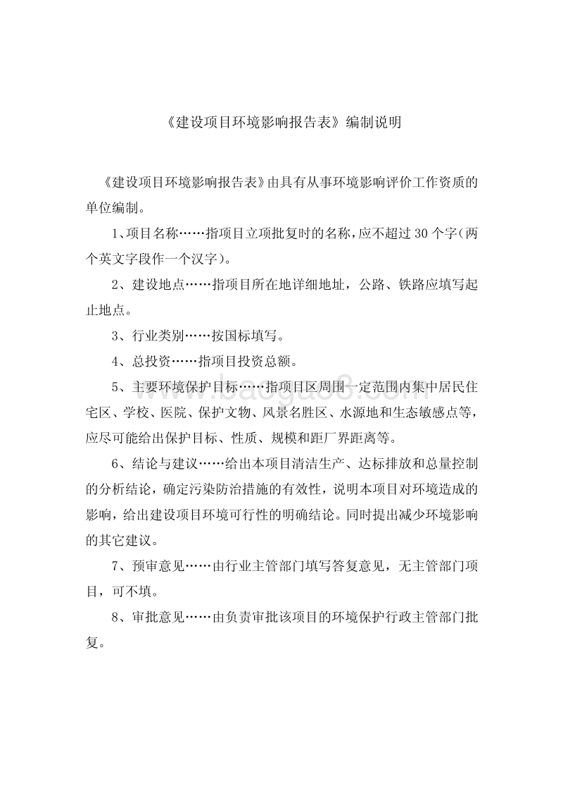 XX光伏发电集中示范项目环境影响评估报告书.pdf_第4页