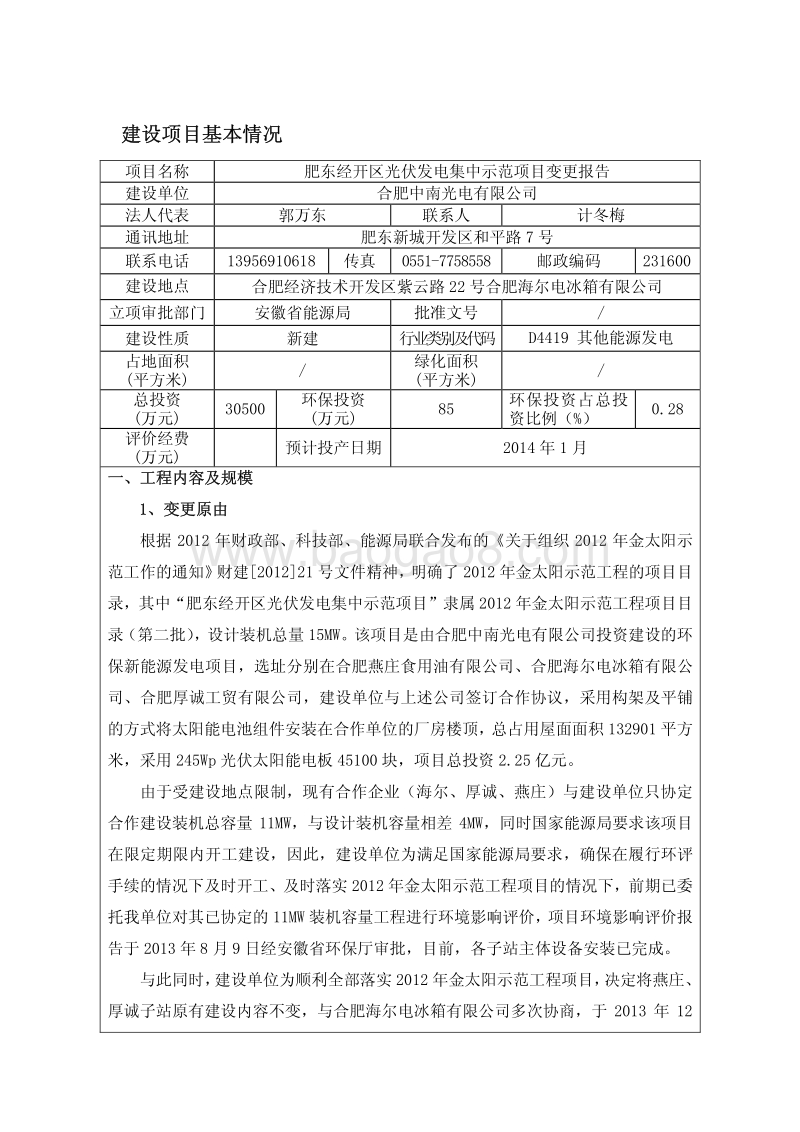 XX光伏发电集中示范项目环境影响评估报告书.pdf_第5页